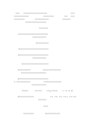 指数函数.对数函数总结doc