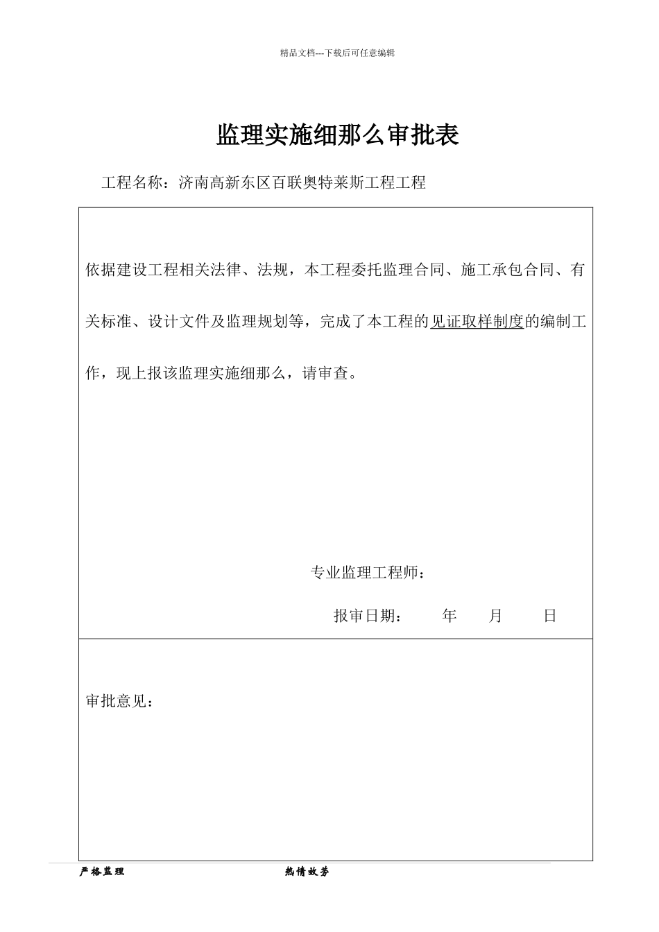 某工程咨询有限公司见证取样制度汇编_第3页