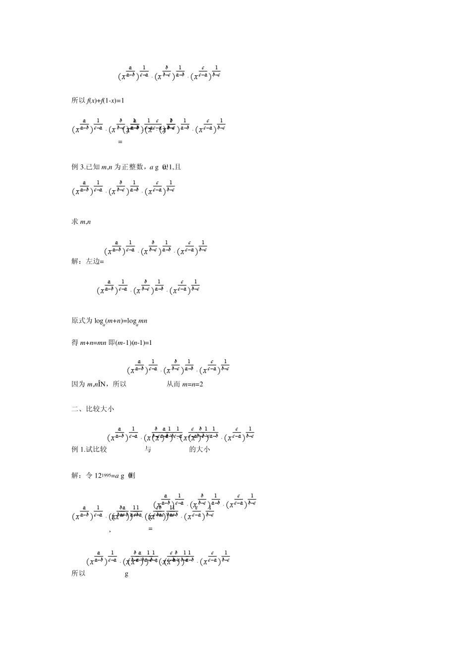 指数函数、对数函数_第2页