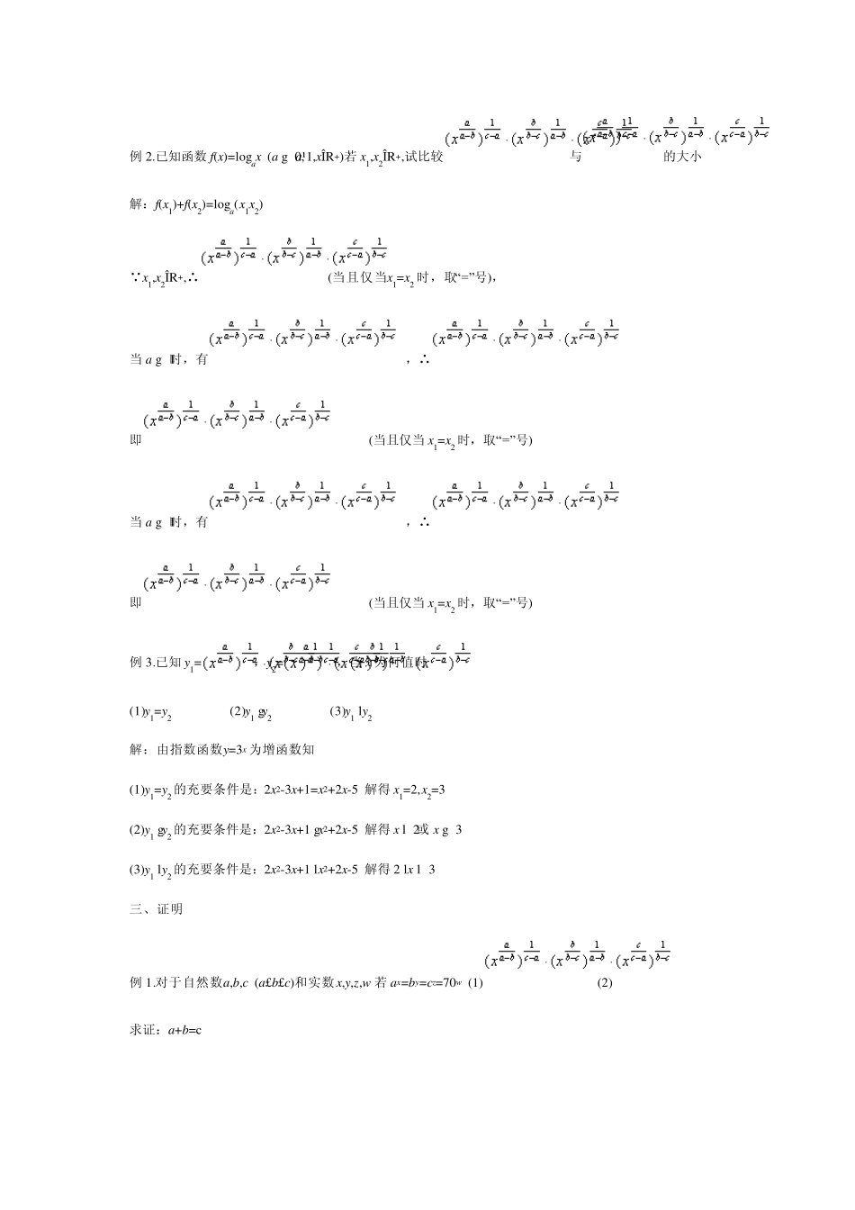 指数函数、对数函数_第3页