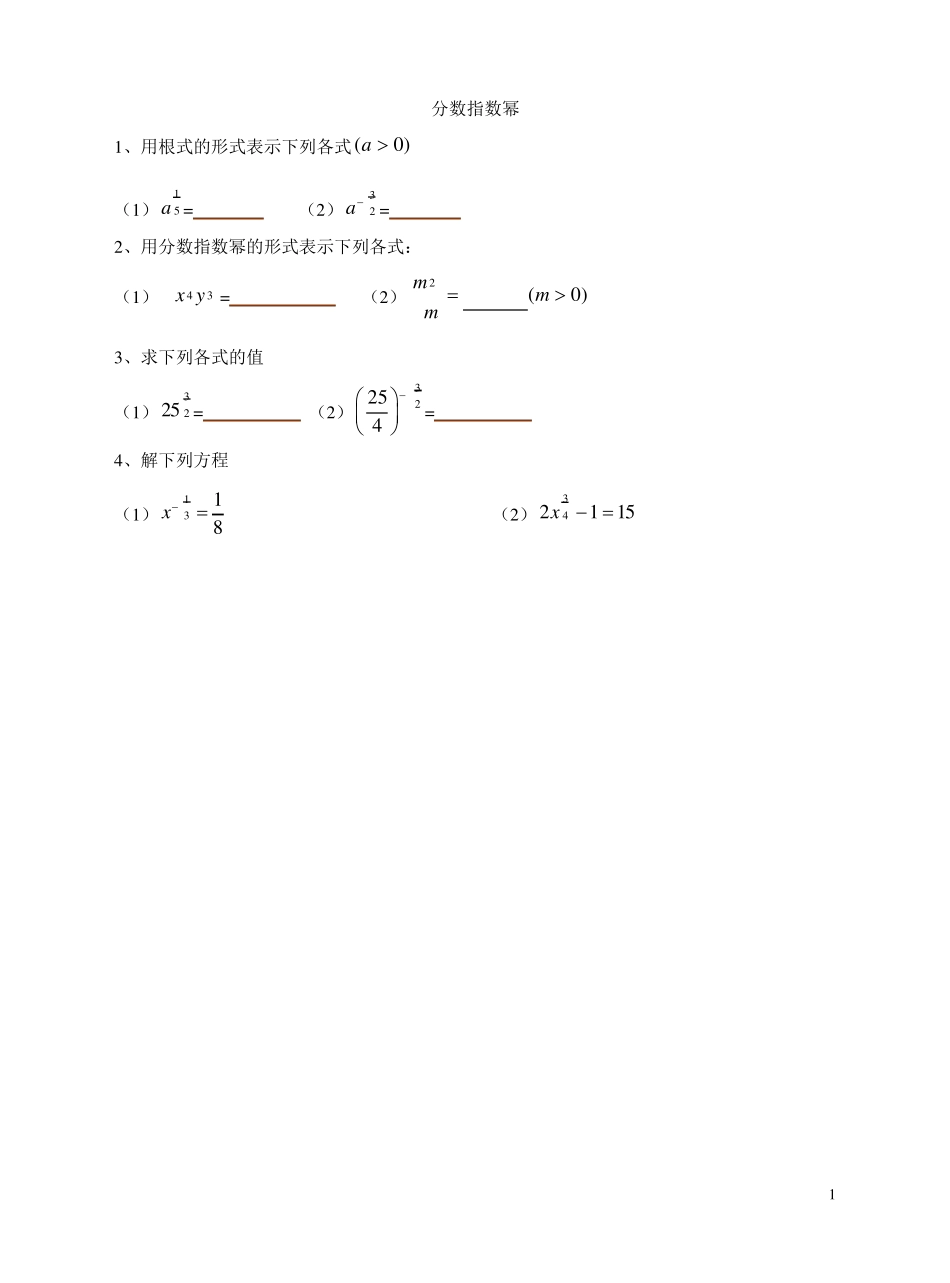 指数函数、对数函数、幂函数基本性质练习_第1页