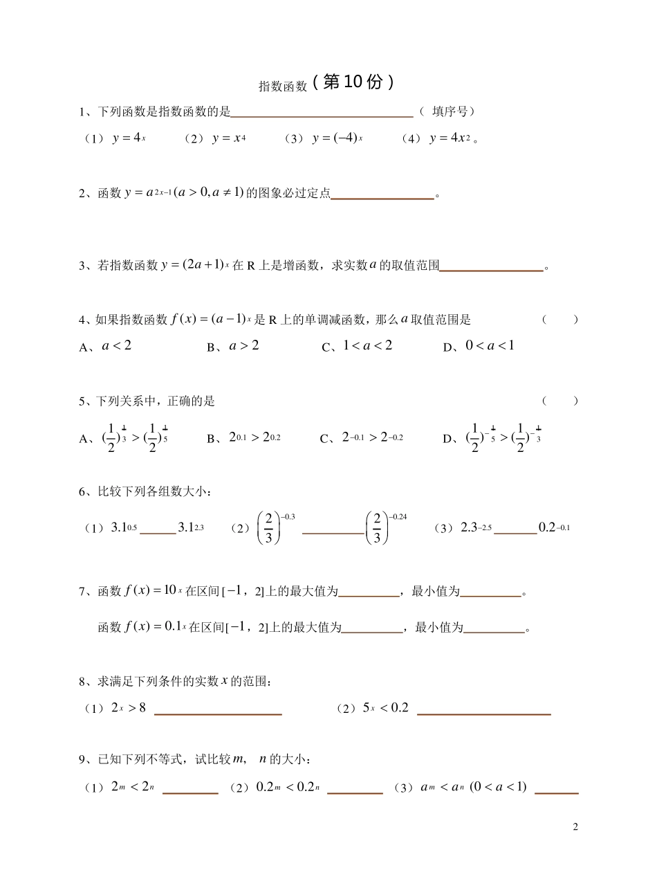 指数函数、对数函数、幂函数基本性质练习_第2页