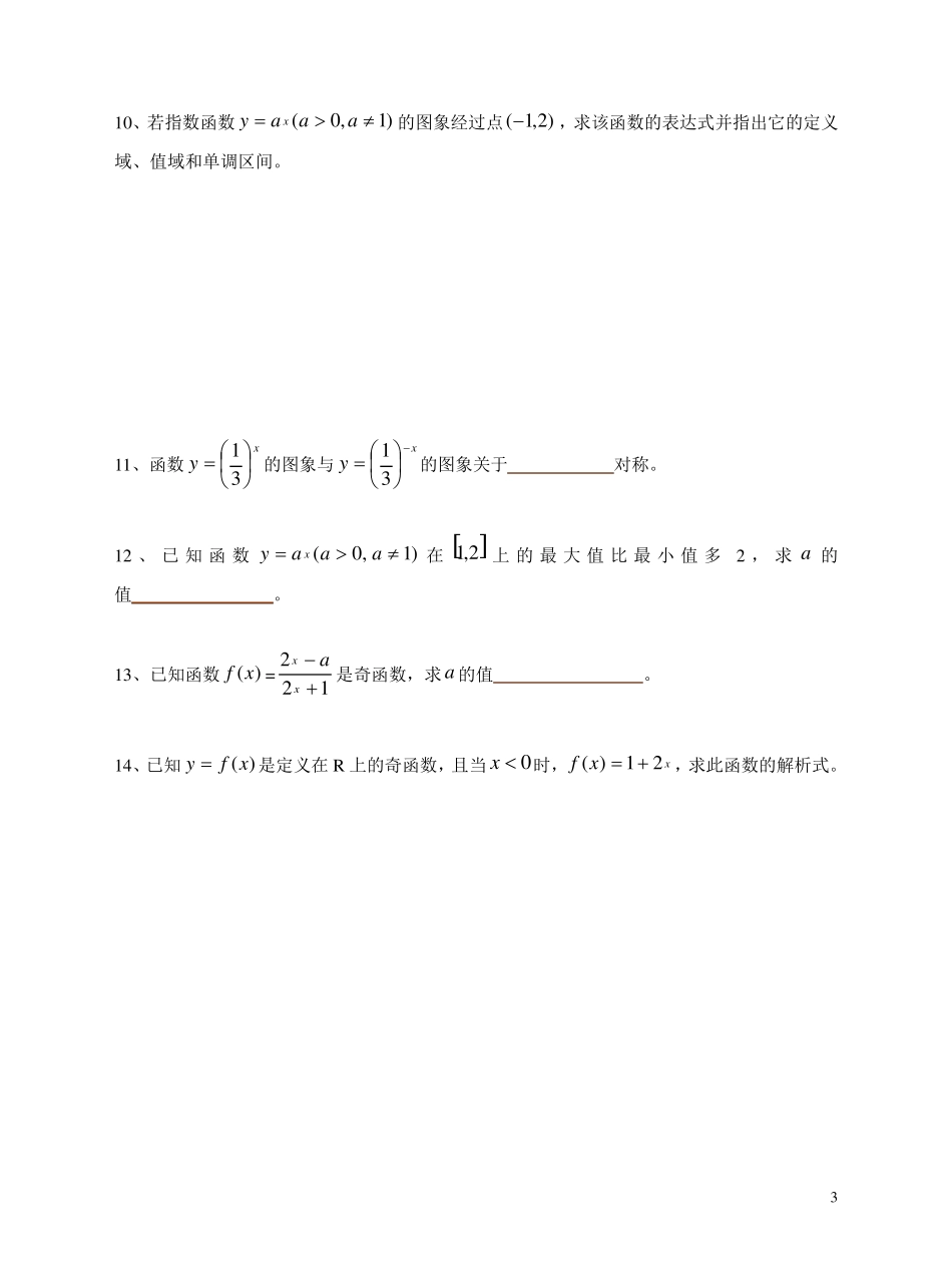 指数函数、对数函数、幂函数基本性质练习_第3页