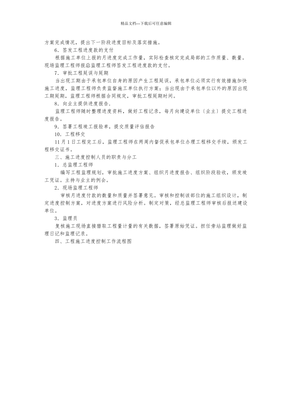 某工程学院工程管理专业课程设计_第3页