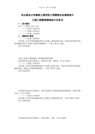 某工程学院工程管理专业课程设计