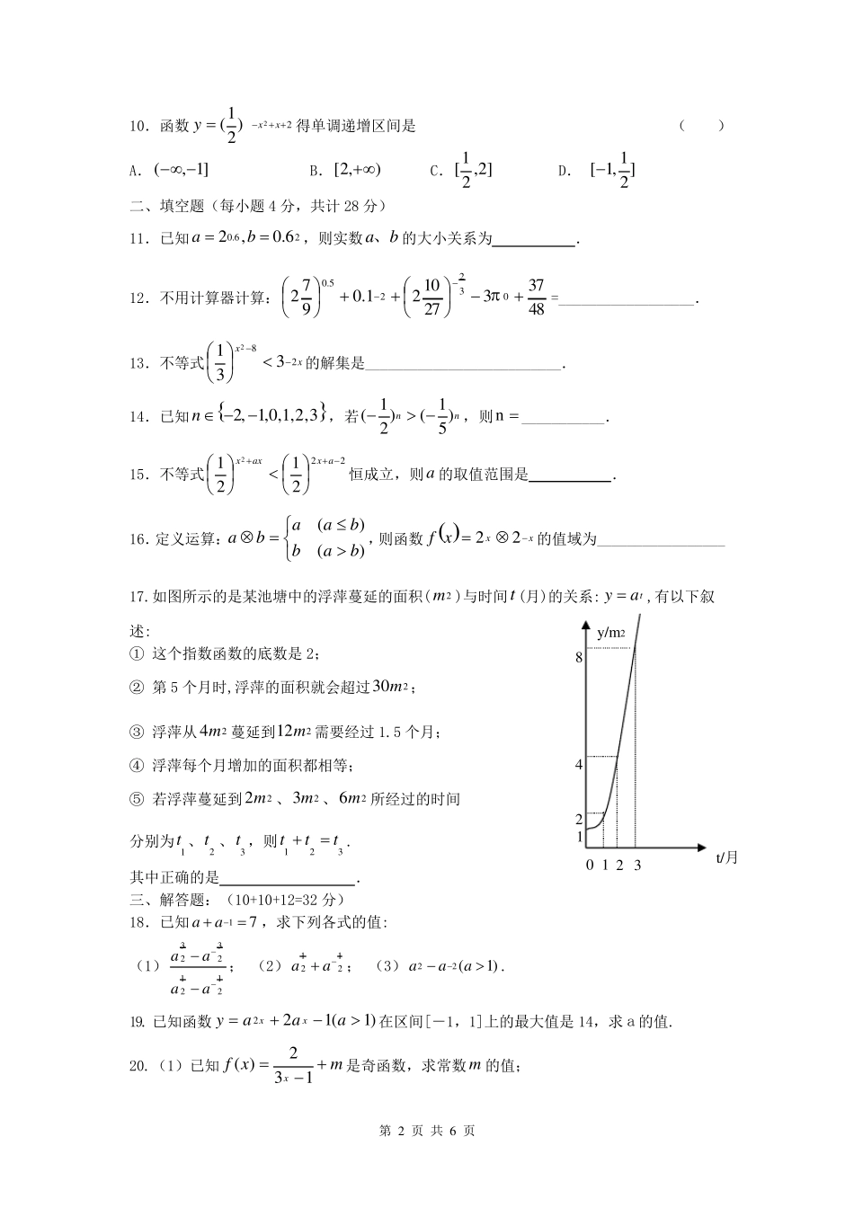指数函数、对数函数、幂函数练习题大全_第2页