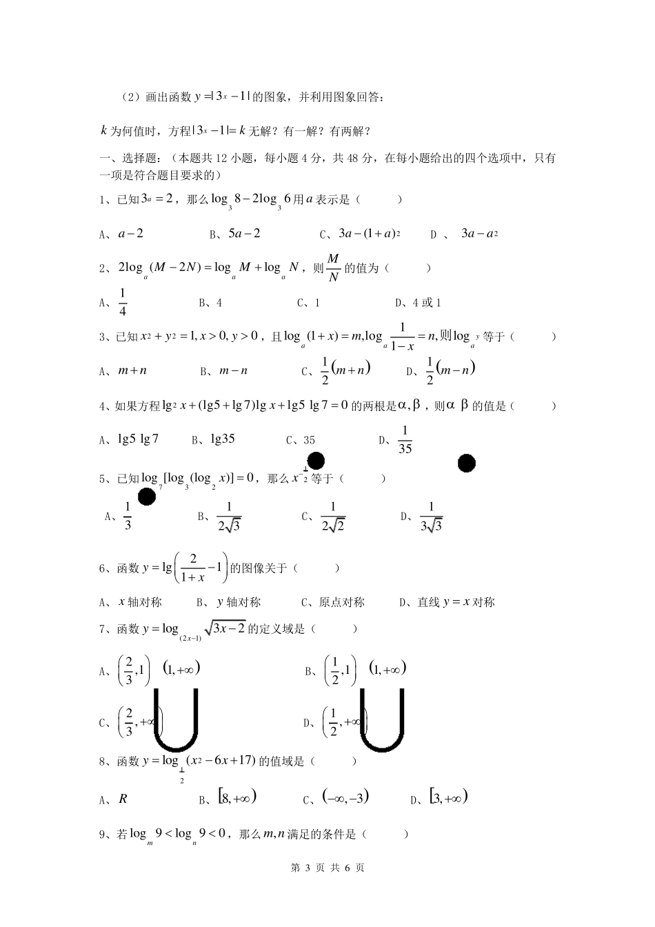 指数函数、对数函数、幂函数练习题大全_第3页