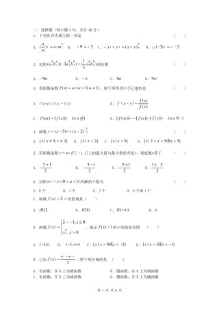 指数函数、对数函数、幂函数练习题大全