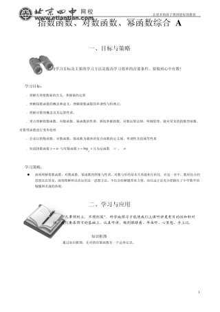 指数函数、对数函数、幂函数综合(基础)