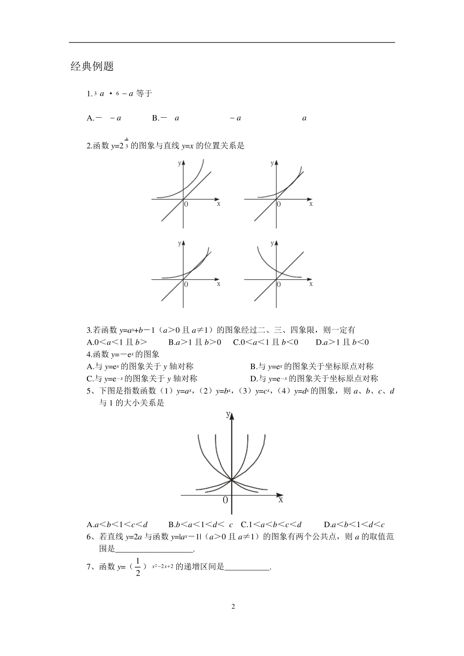 指数函数、对数函数、幂函数讲义_第2页