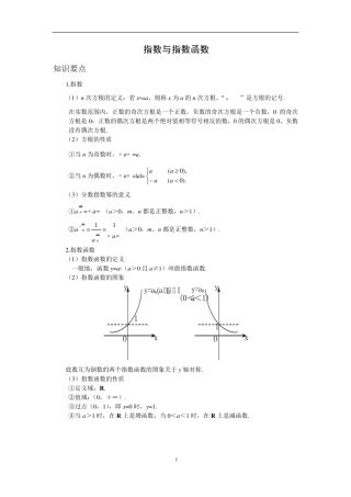指数函数、对数函数、幂函数讲义