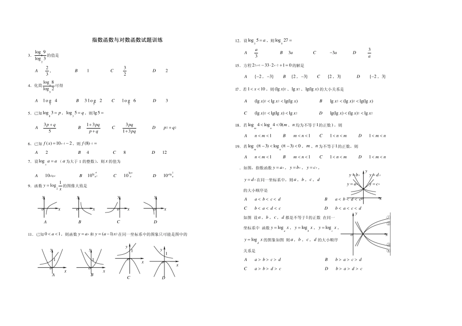 指数函数与对数函数练习题_第1页