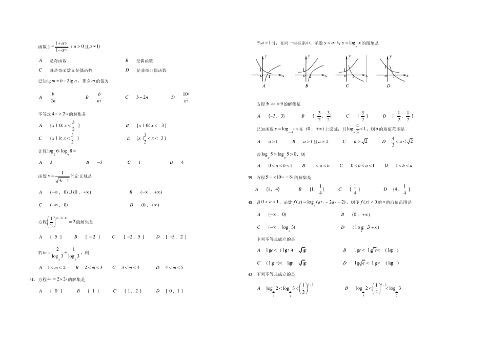 指数函数与对数函数练习题_第2页