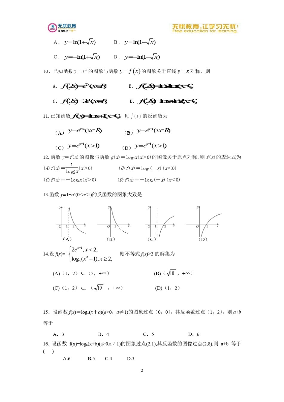 指数函数与对数函数经典习题_第2页