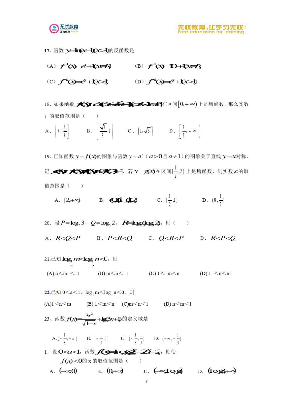 指数函数与对数函数经典习题_第3页
