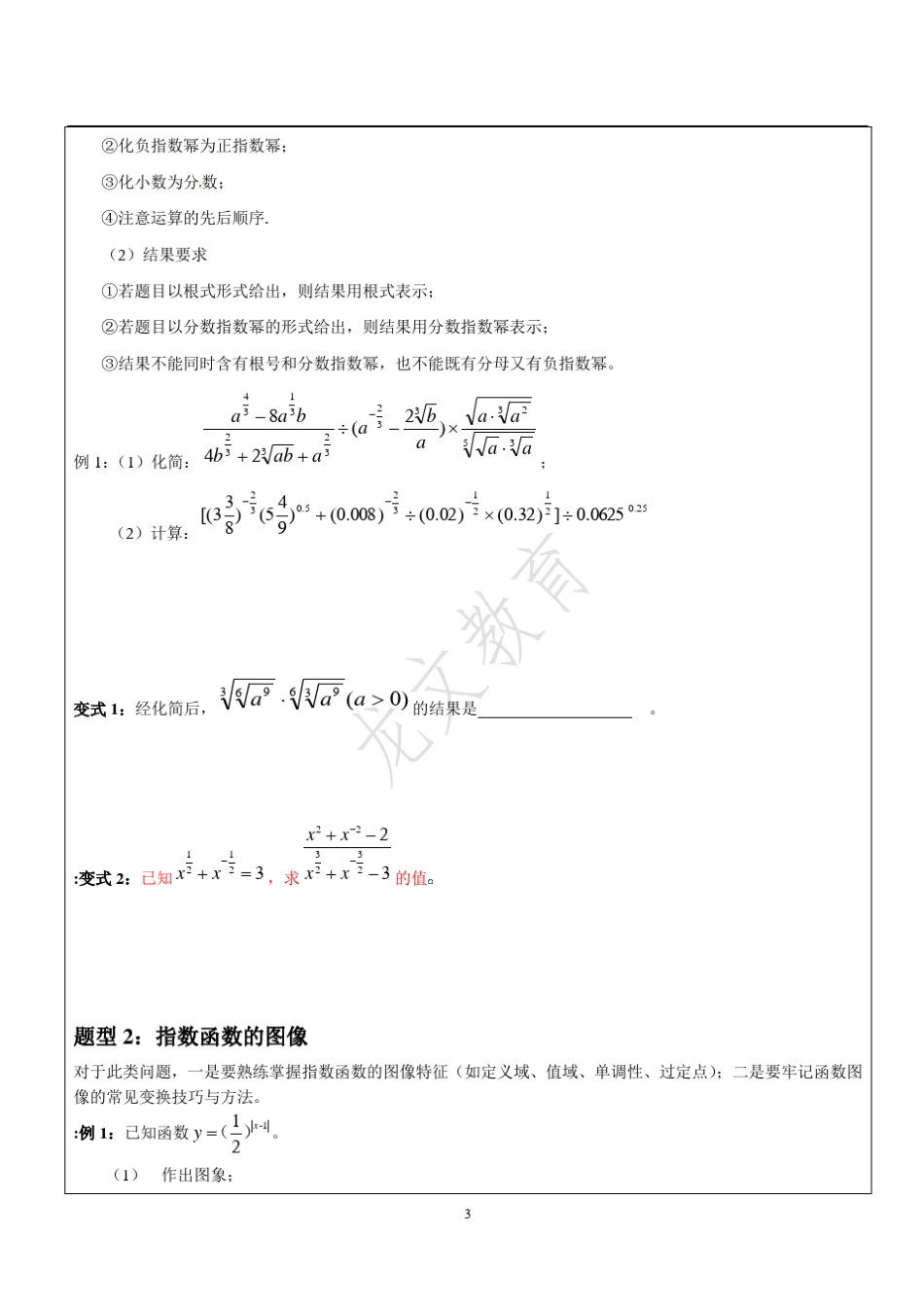 指数函数与对数函数综合运用_第3页