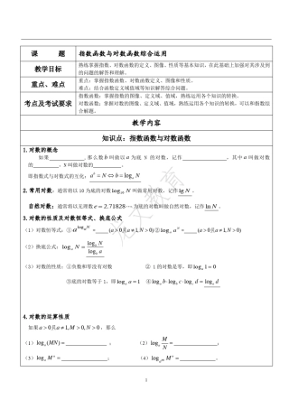 指数函数与对数函数综合运用
