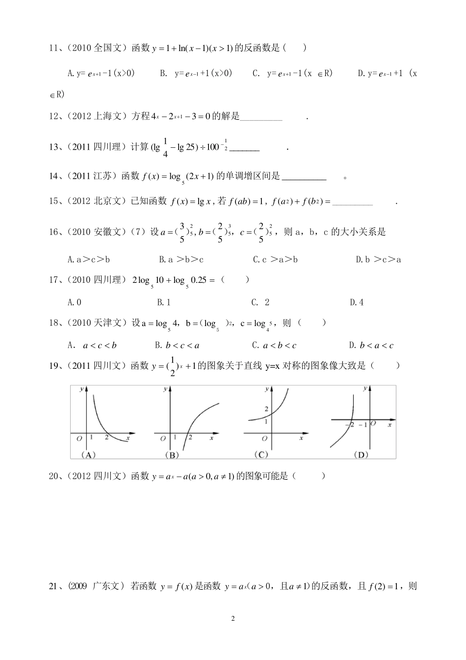 指数函数与对数函数高考题_第2页