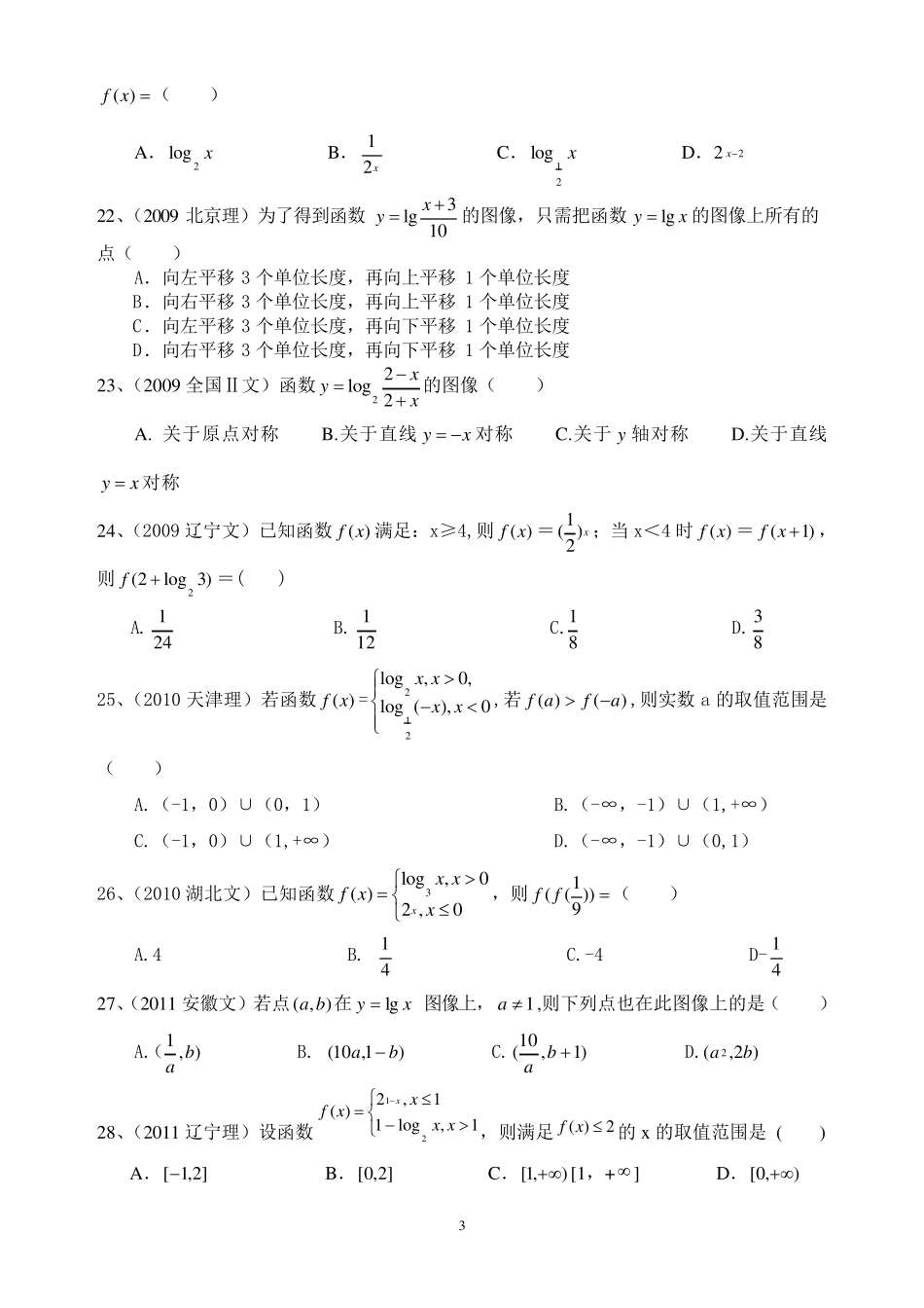 指数函数与对数函数高考题_第3页