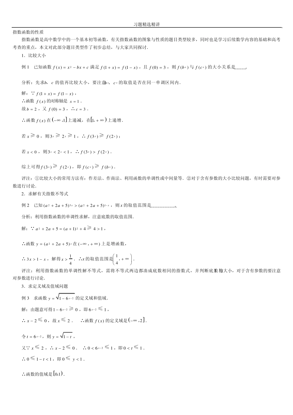 指数函数习题题型讲解_第1页