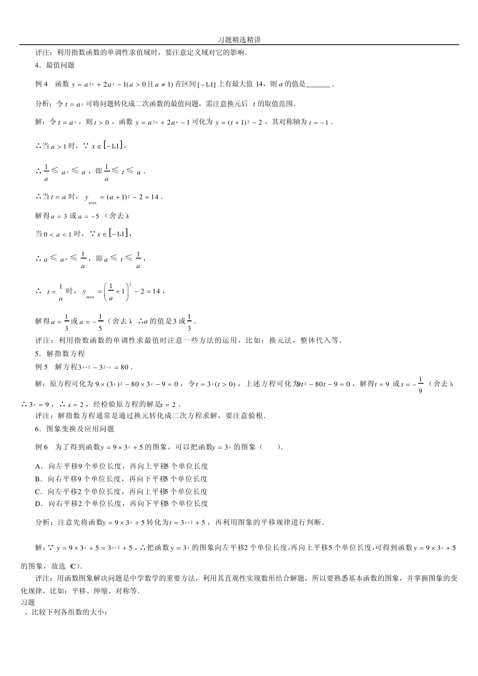 指数函数习题题型讲解_第2页