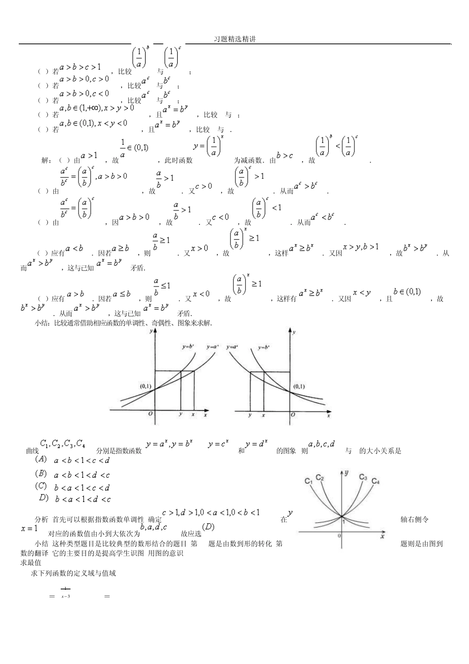 指数函数习题题型讲解_第3页