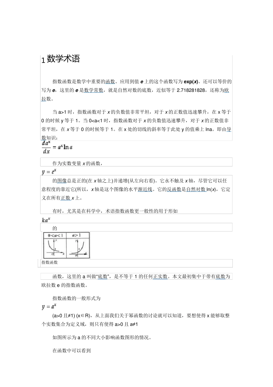 指数函数公式_第1页