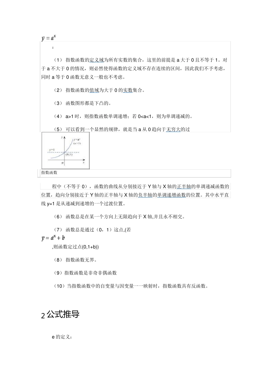 指数函数公式_第2页