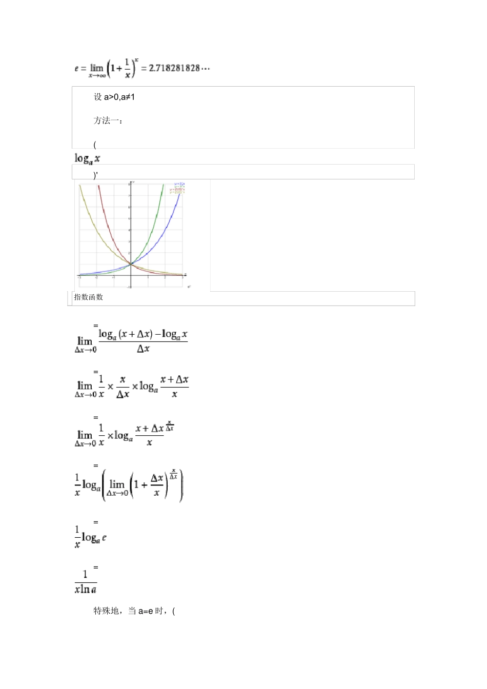 指数函数公式_第3页