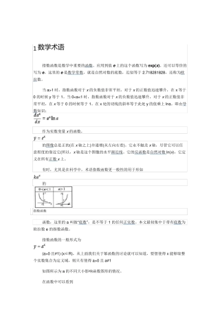 指数函数公式