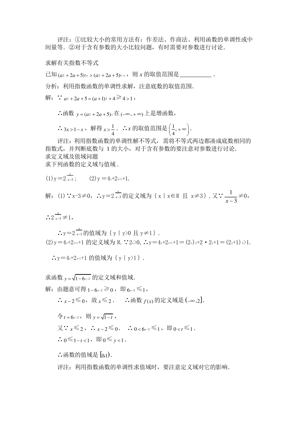 指数函数典型例题_第2页