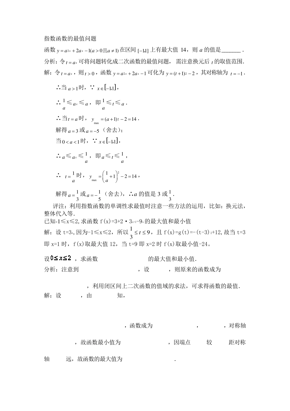 指数函数典型例题_第3页