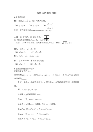 指数函数典型例题