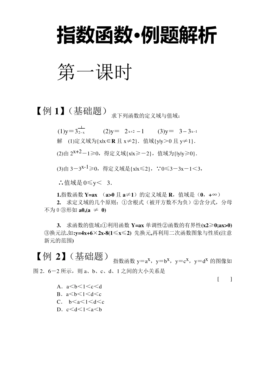 指数函数典型例题详细解析_第1页