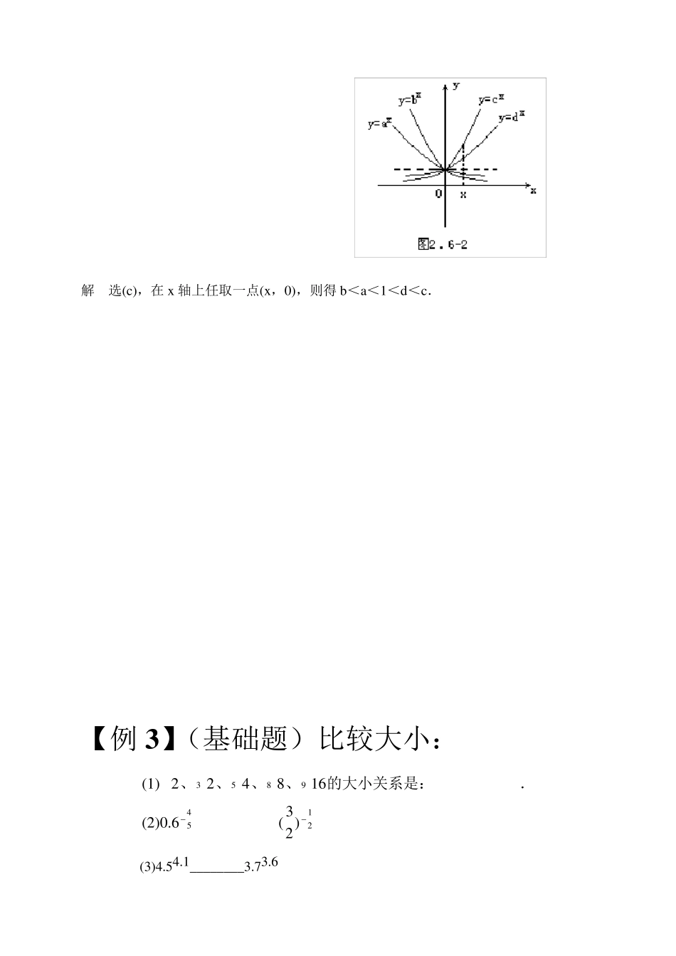 指数函数典型例题详细解析_第2页