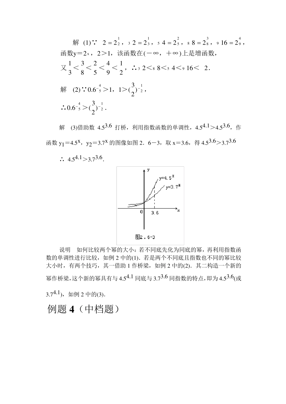 指数函数典型例题详细解析_第3页