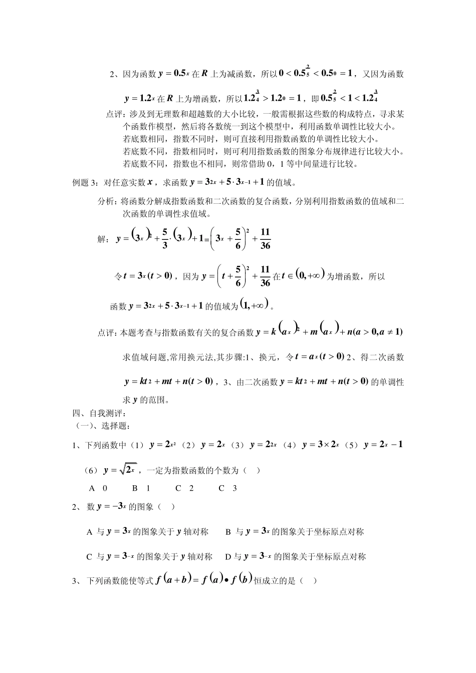 指数函数及其性质_第3页