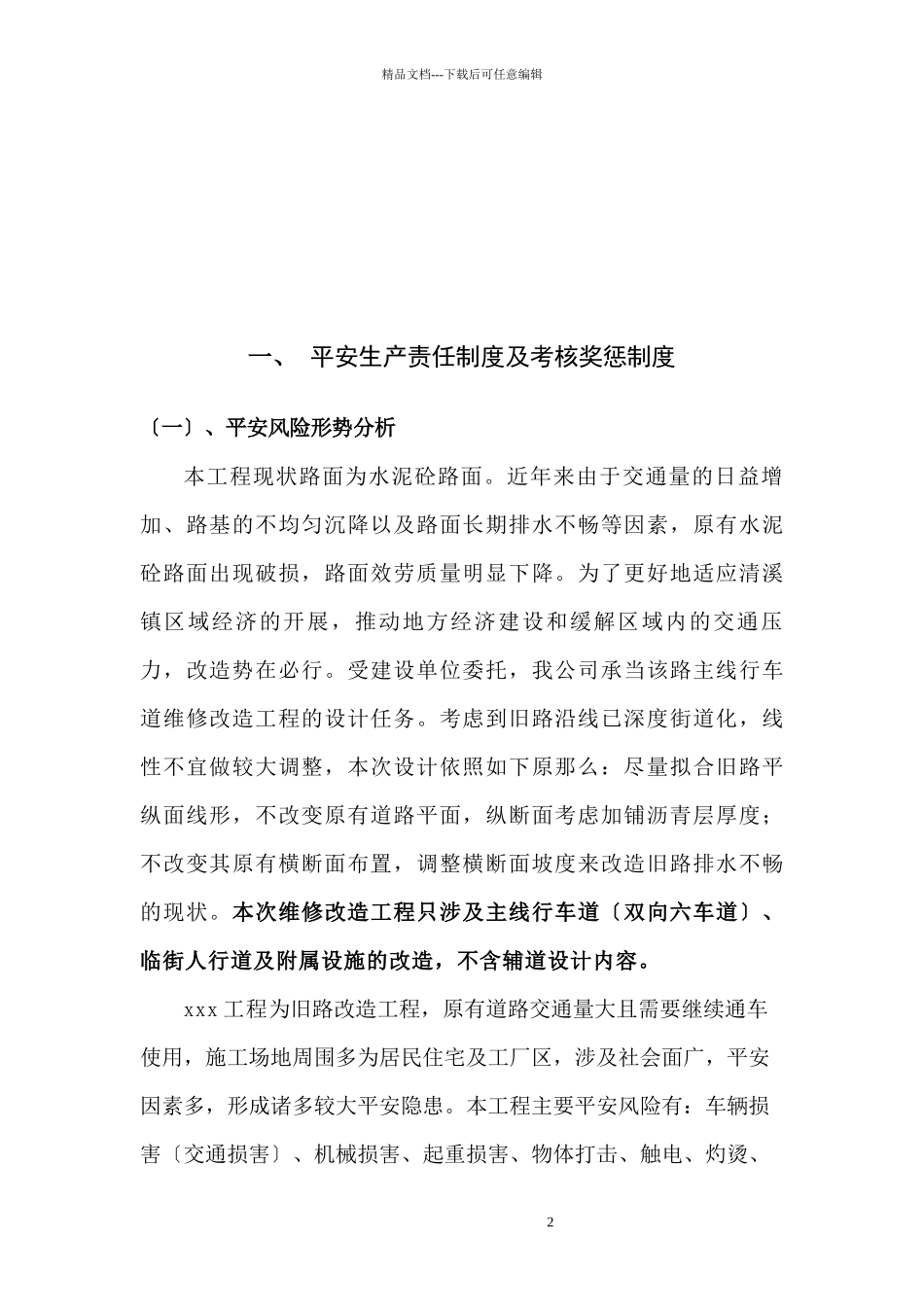 某工程安全监理制度汇编_第3页