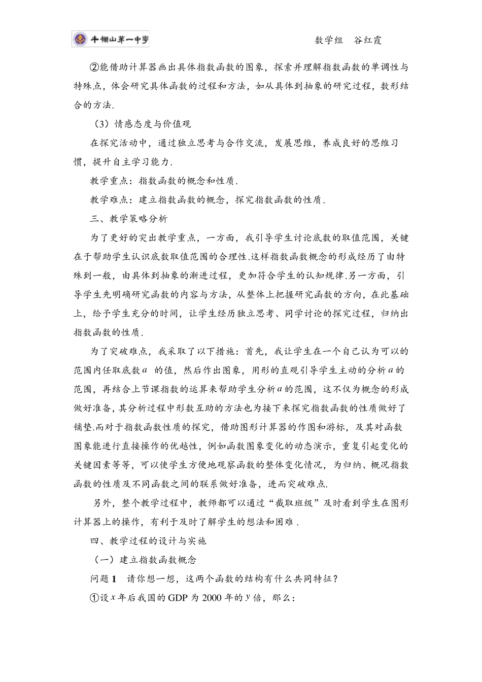 指数函数及其性质教学设计(全国大赛一等奖)_第2页