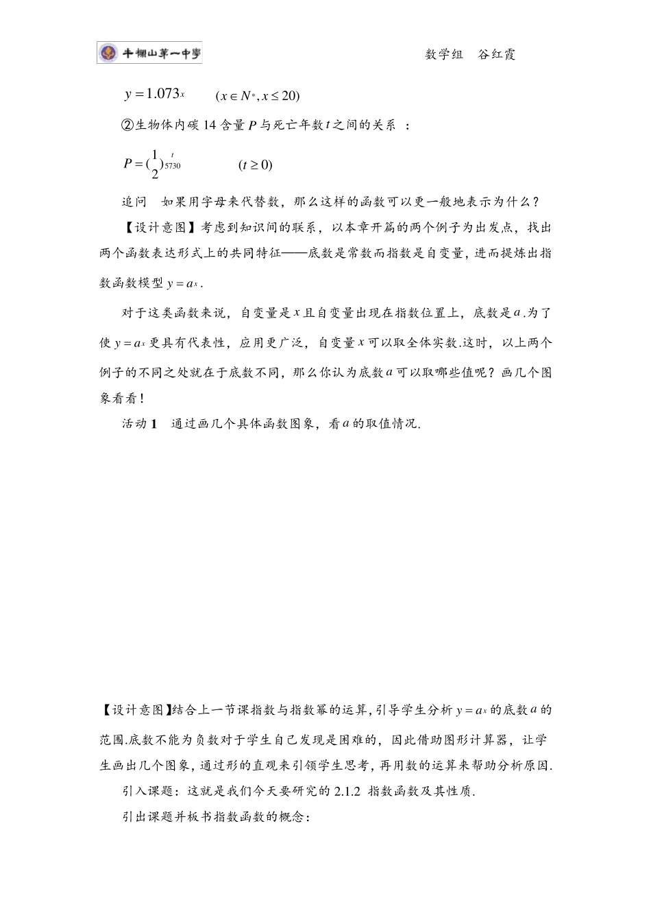 指数函数及其性质教学设计(全国大赛一等奖)_第3页
