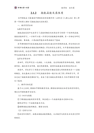 指数函数及其性质教学设计(全国大赛一等奖)