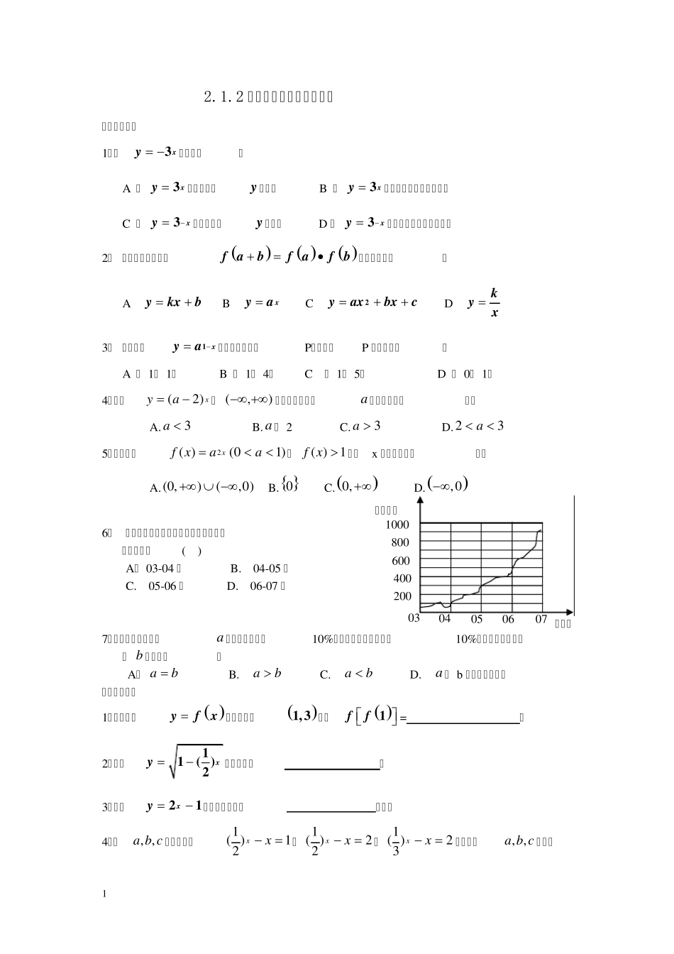 指数函数及其性质练习题及答案_第1页