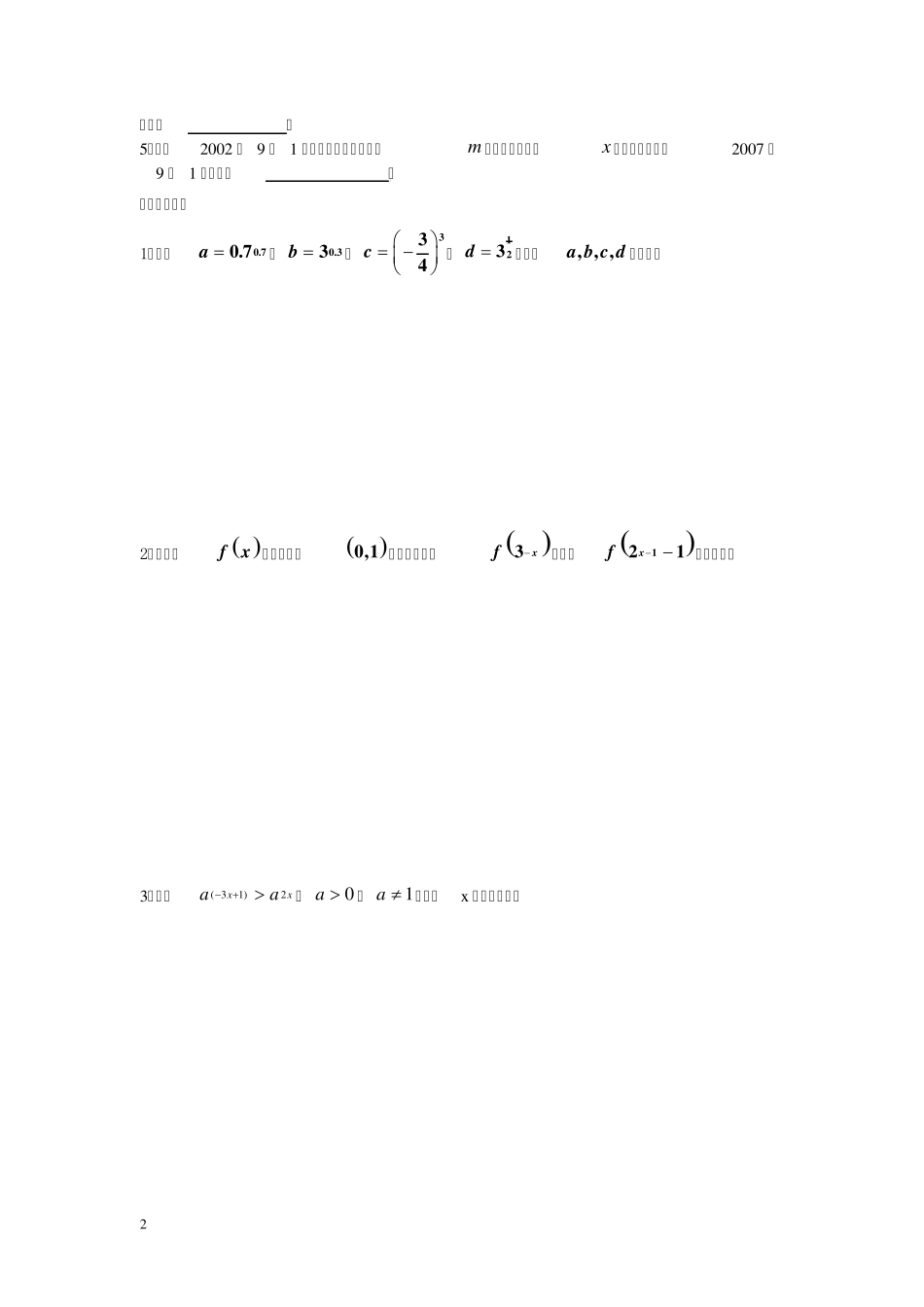 指数函数及其性质练习题及答案_第2页