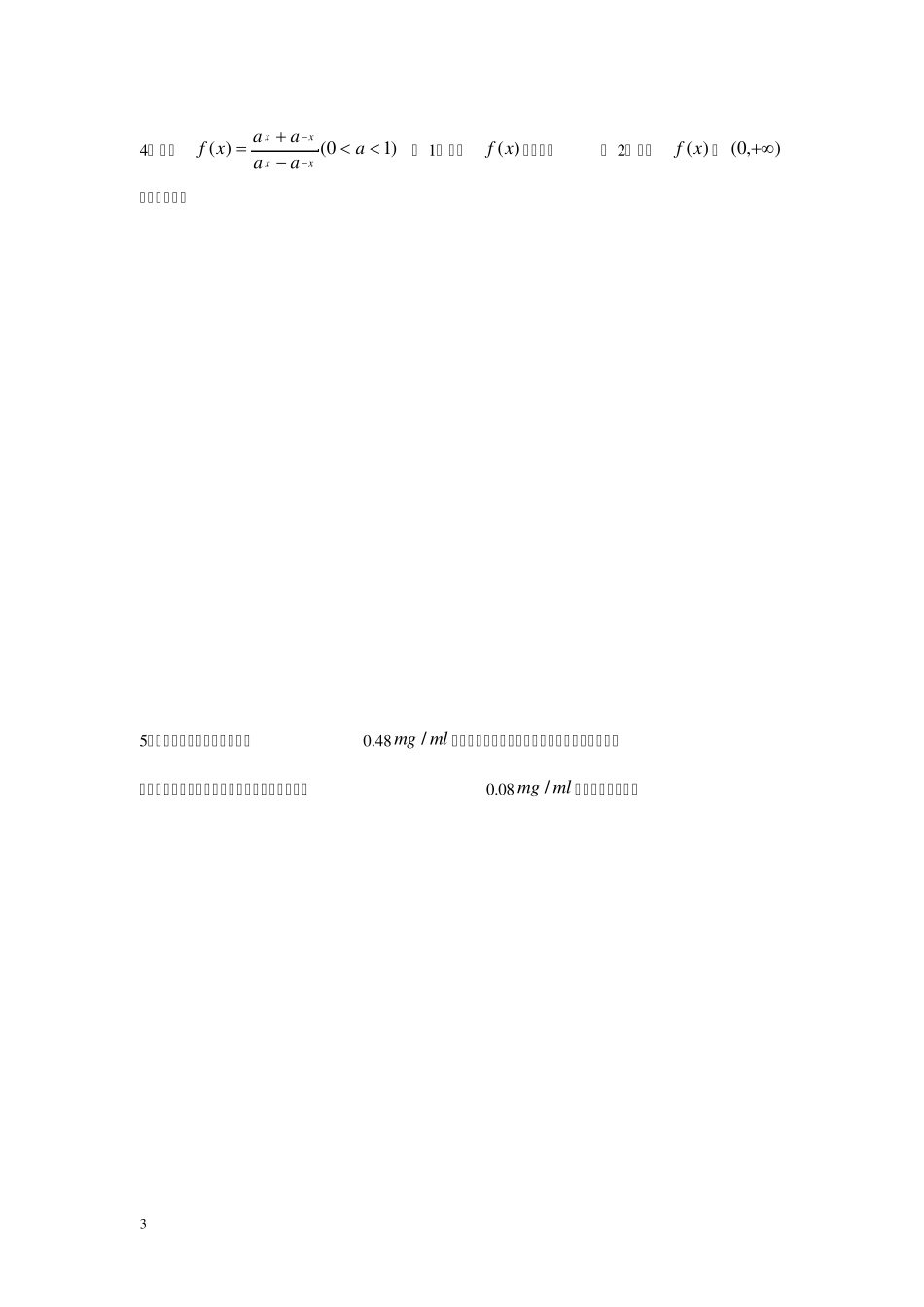 指数函数及其性质练习题及答案_第3页