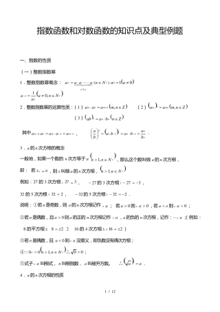 指数函数和对数函数的知识点及典型例题