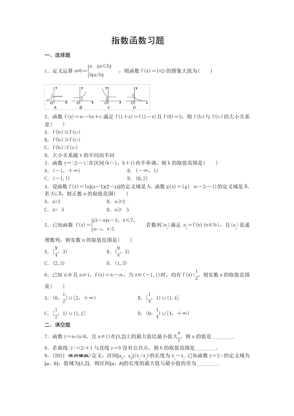 指数函数对数函数专练习题_第3页