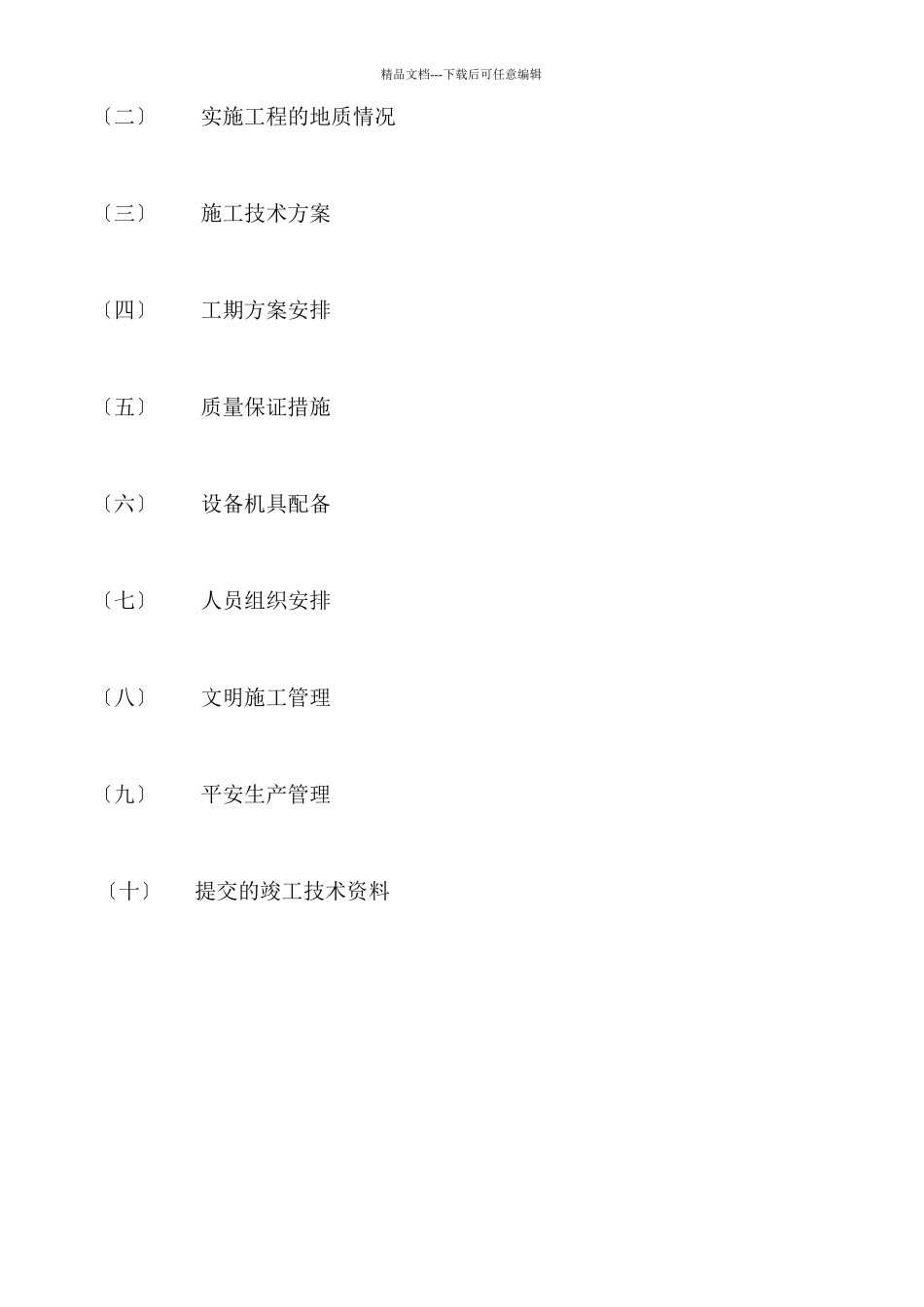 某工程定向穿越某某工程施工组织设计方案_第2页