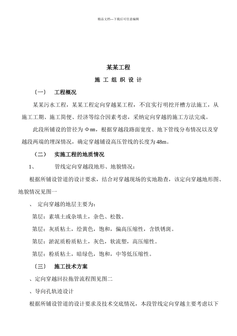 某工程定向穿越某某工程施工组织设计方案_第3页