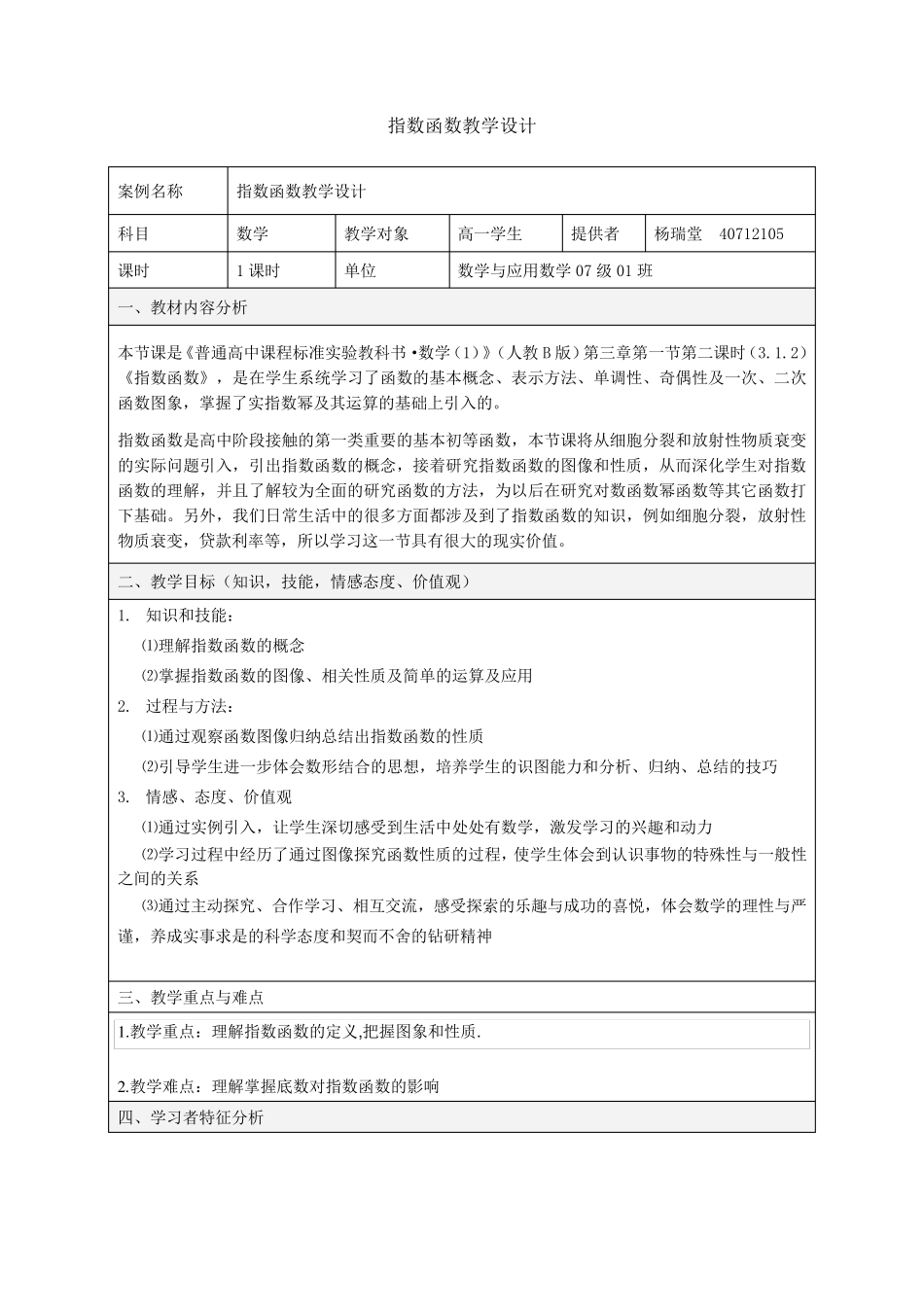 指数函数教学设计_第1页