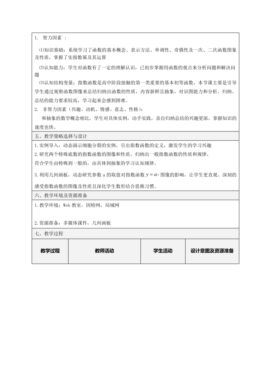 指数函数教学设计_第2页